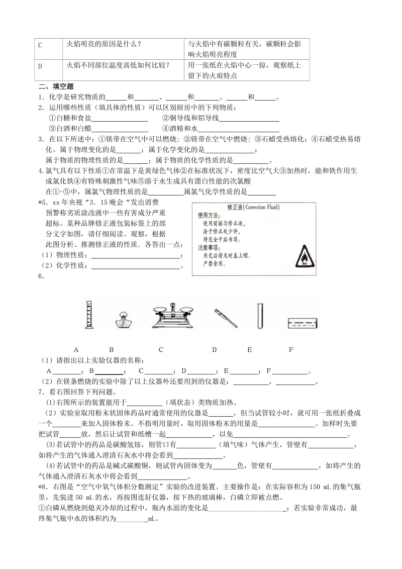 2019-2020年九年级化学全册 1 开启化学之门复习学案（新版）沪教版 (I).doc_第3页