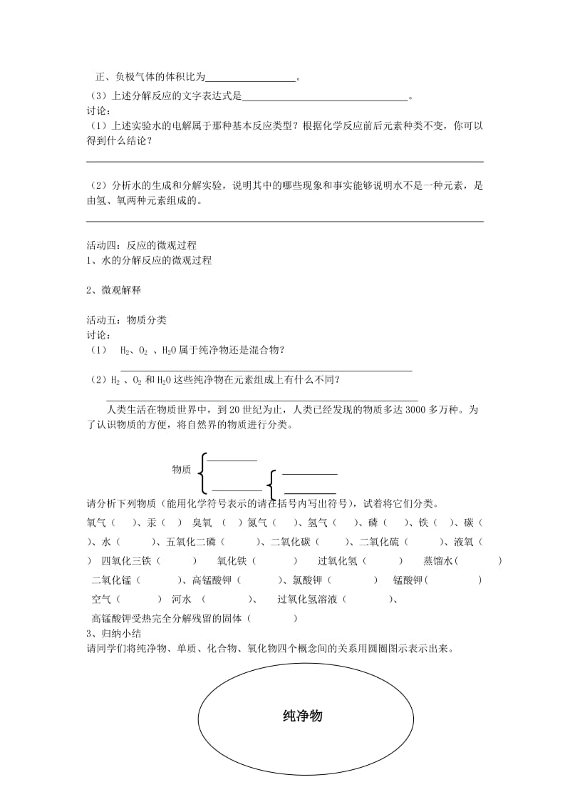 2019-2020年九年级化学上册《水的组成》学案.doc_第2页