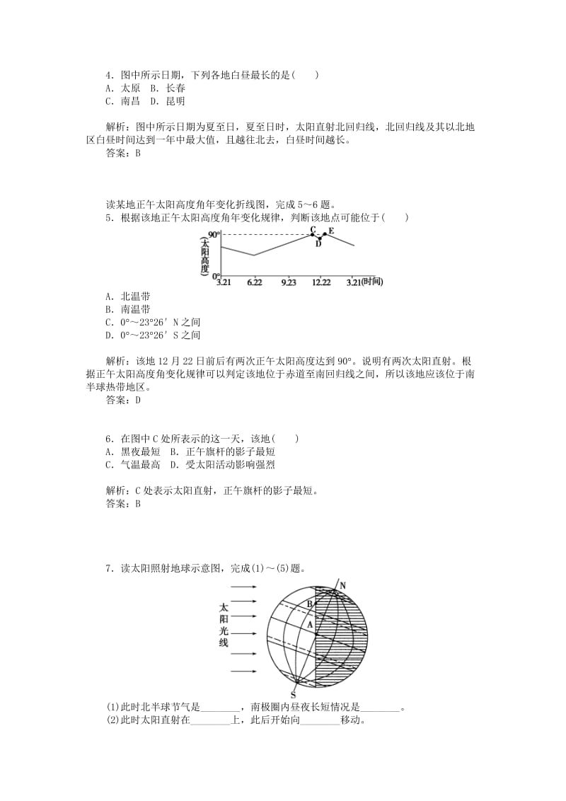 2019年高中地理 第三节 地球的运动 第3课时 地球公转的地理意义达标巩固 新人教版必修1.doc_第2页