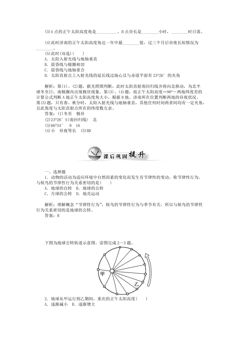 2019年高中地理 第三节 地球的运动 第3课时 地球公转的地理意义达标巩固 新人教版必修1.doc_第3页