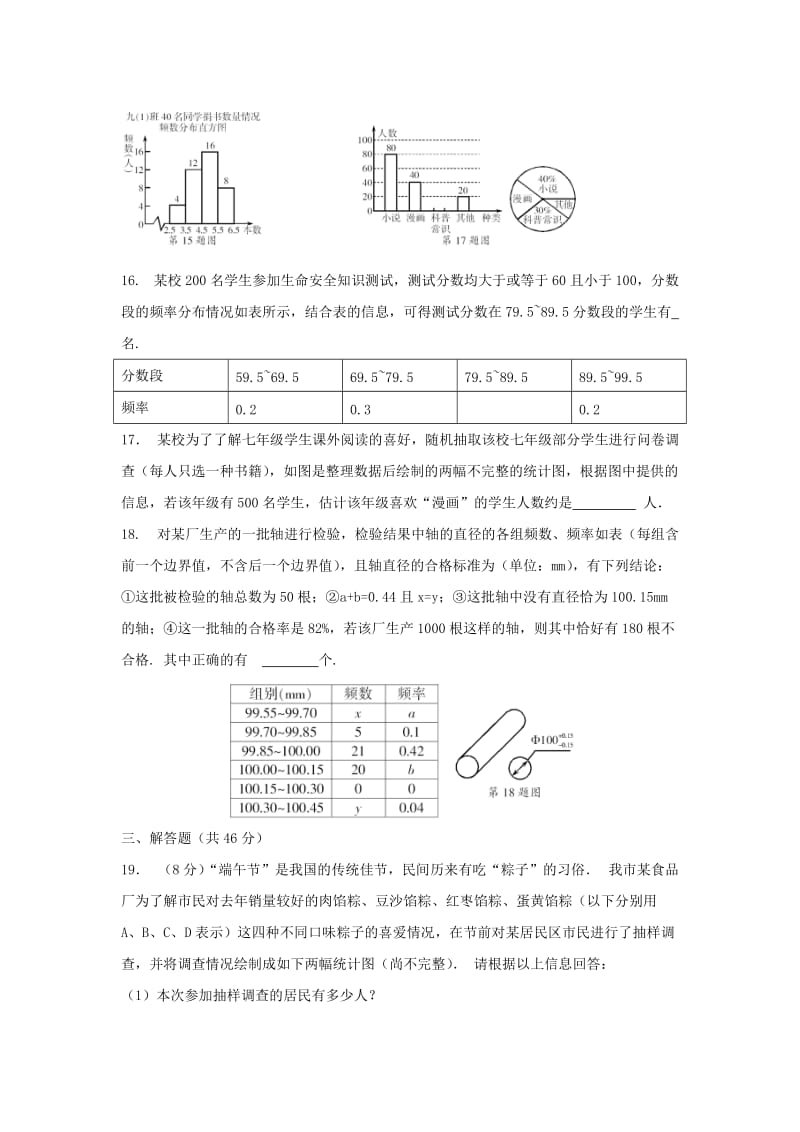 2019-2020年七年级数学下册第6章数据与统计图表检测卷新版浙教版.doc_第3页