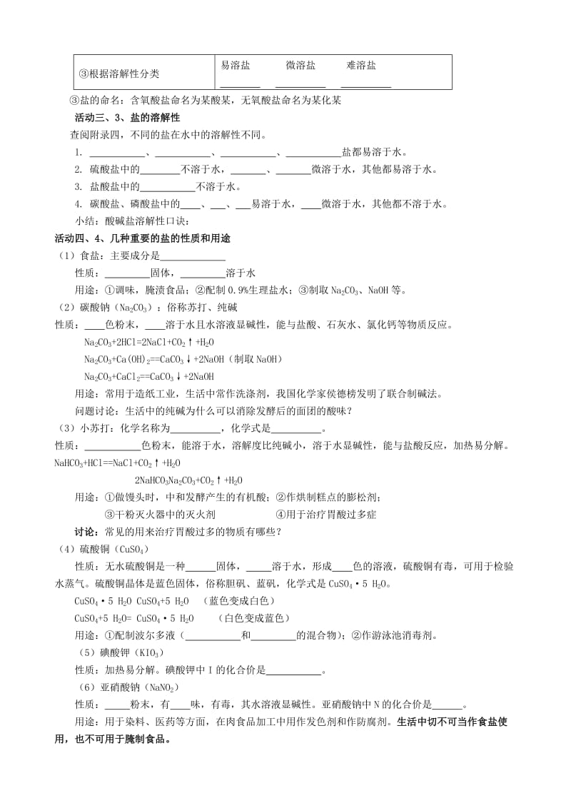 2019-2020年九年级化学全册《7.3 几种重要的盐（第1课时）》学案（新版）沪教版.doc_第2页