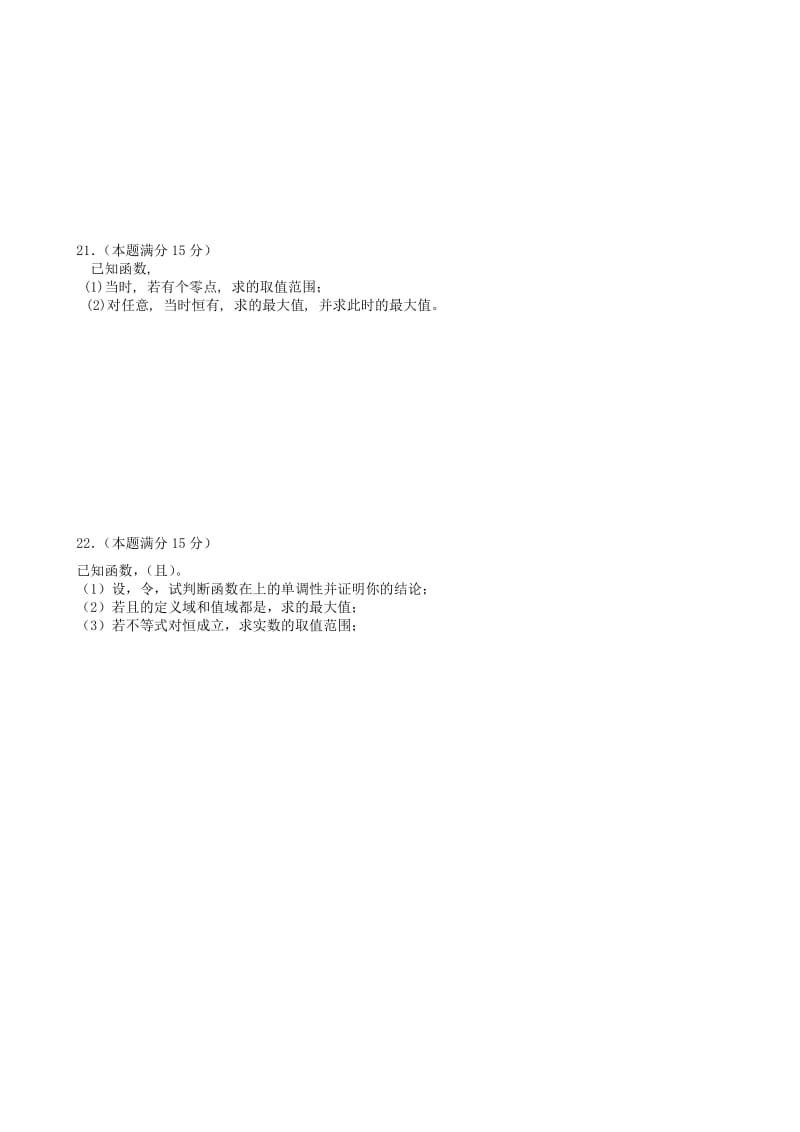 2019年高三数学 弹性复习作业1.doc_第3页