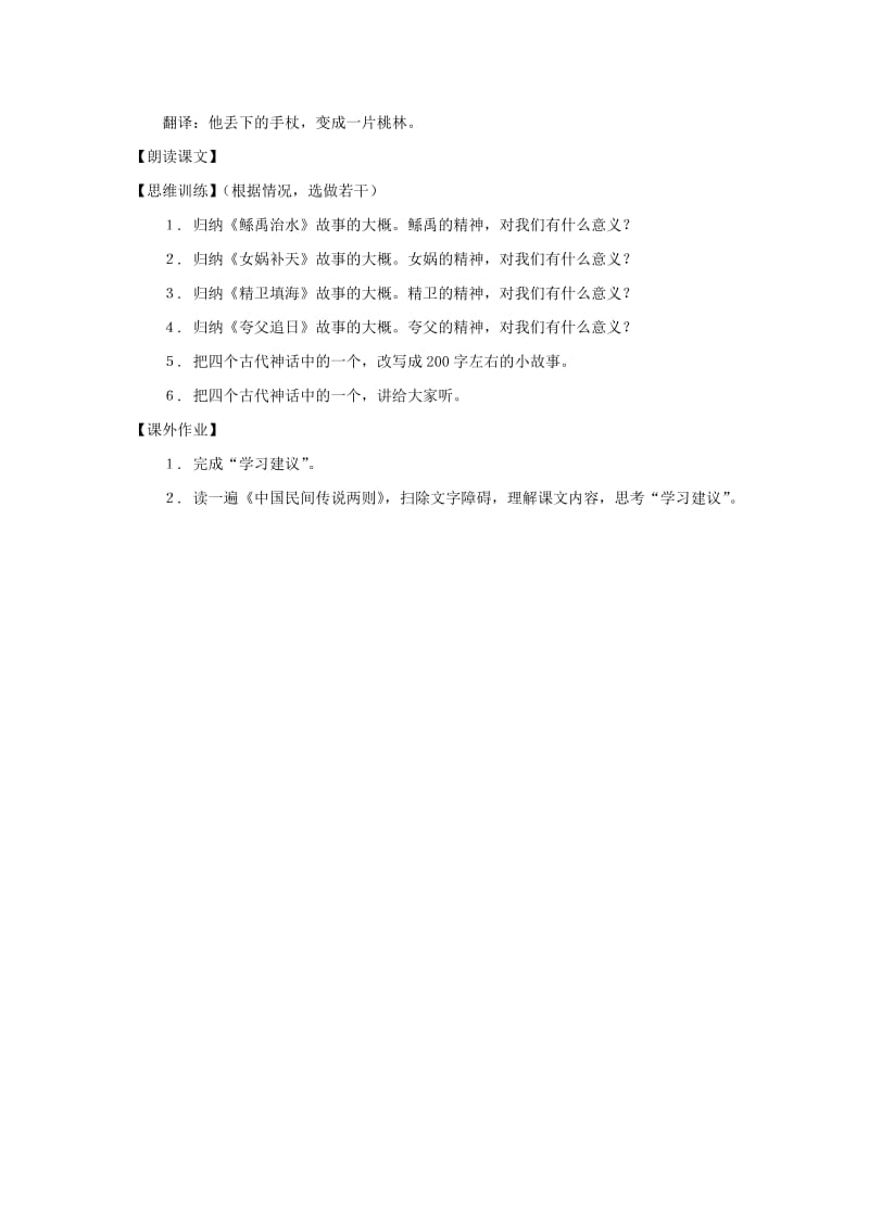 2019-2020年七年级语文上册 第46课《中国古代神话四则》教案 沪科版.doc_第3页