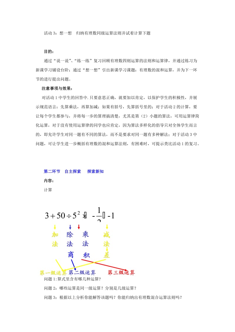 2019-2020年七年级数学上册 2.11 有理数混合运算教学设计 （新版）北师大版.doc_第2页