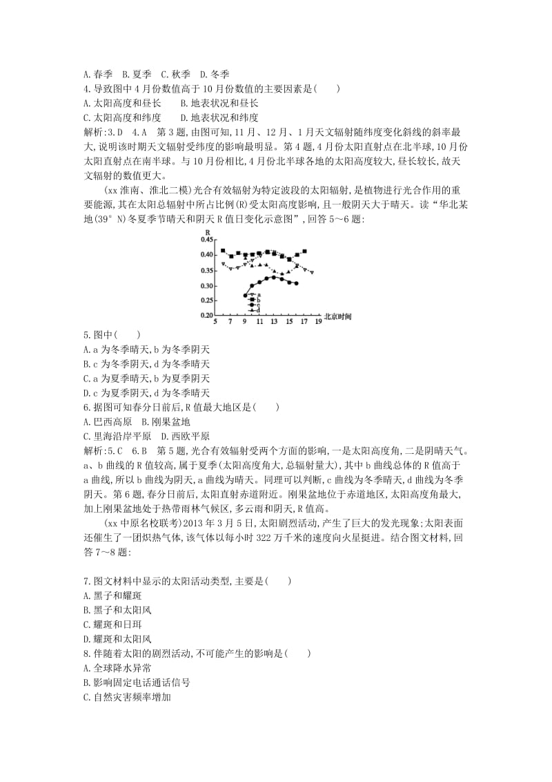 2019年高考地理 第一章 第2课时 地球的宇宙环境 太阳对地球的影响和地球的圈层结构课时训练.doc_第2页