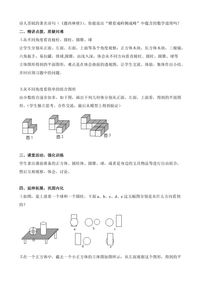 2019-2020年七年级数学立体图形与平面图形教案2 新课标 人教版.doc_第2页