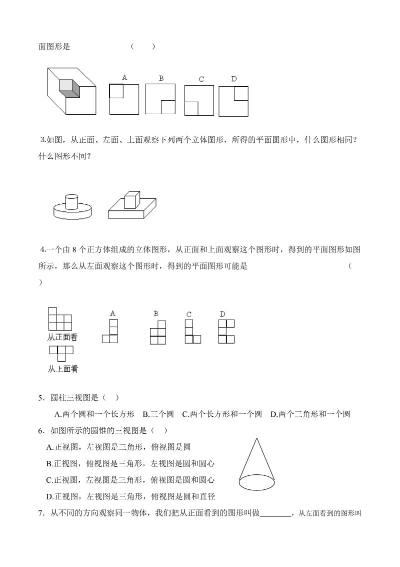 2019-2020年七年级数学立体图形与平面图形教案2 新课标 人教版.doc_第3页