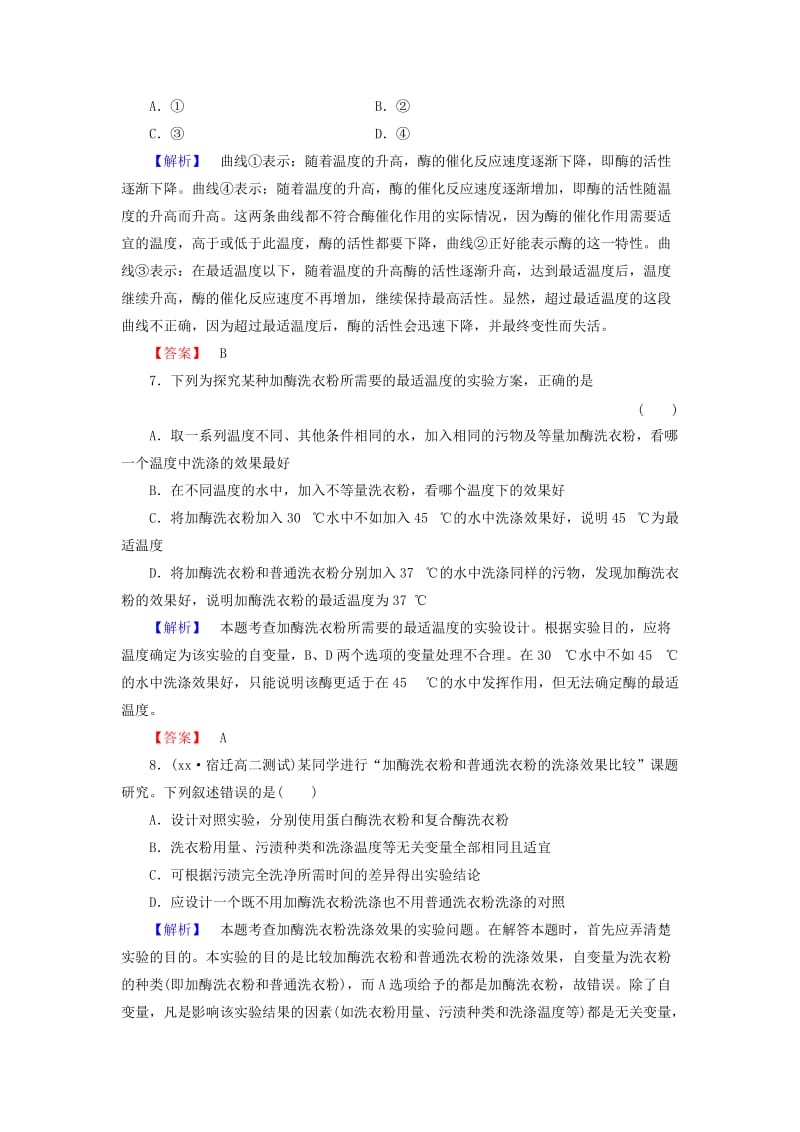 2019年高中生物 课时作业6 苏教版版选修1 .doc_第3页