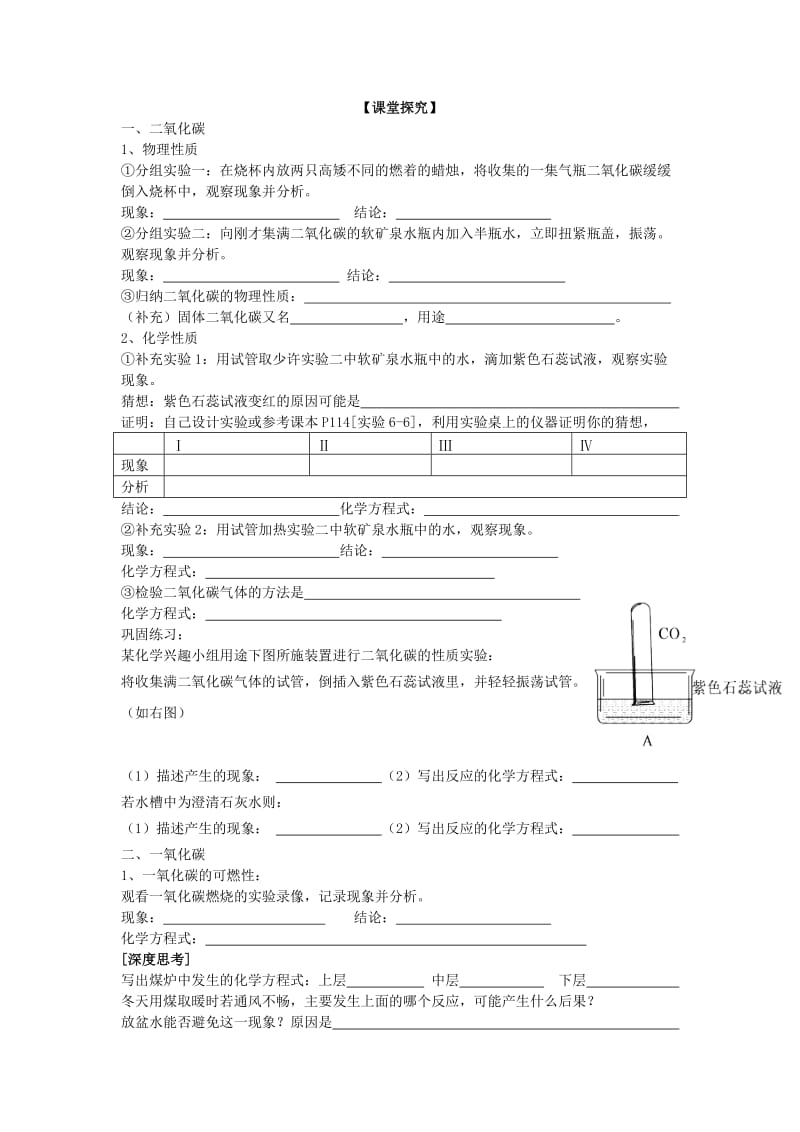 2019-2020年九年级化学上册 第六单元 碳和碳的氧化物 课题3 二氧化碳和一氧化碳学案 （新版）新人教版.doc_第2页