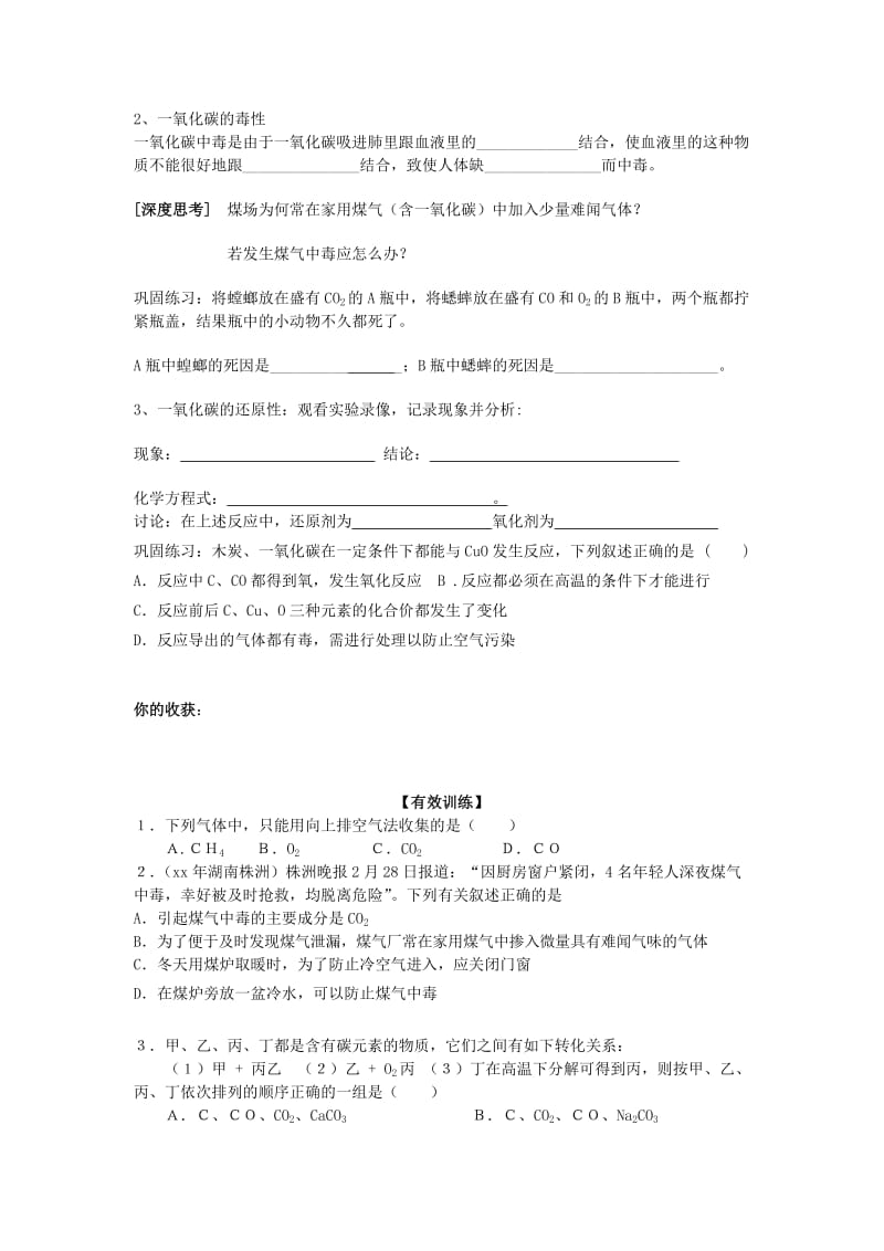 2019-2020年九年级化学上册 第六单元 碳和碳的氧化物 课题3 二氧化碳和一氧化碳学案 （新版）新人教版.doc_第3页