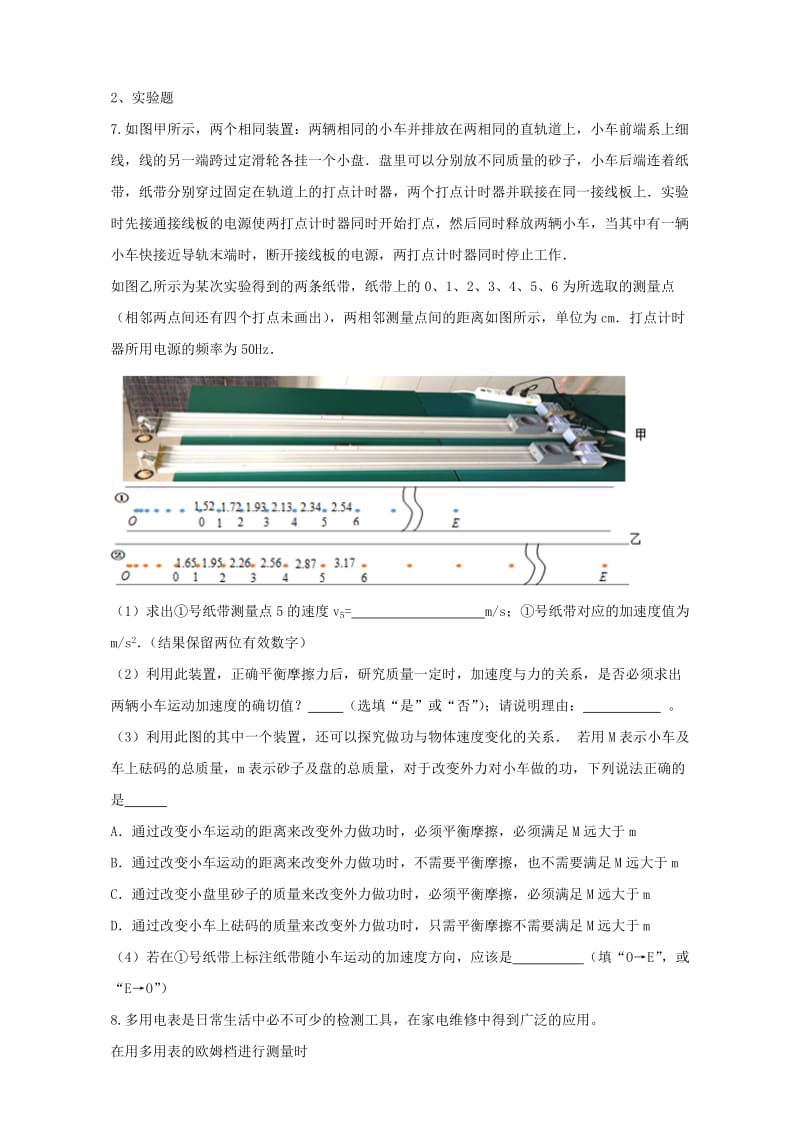 2019年高一物理寒假作业（八）.doc_第3页