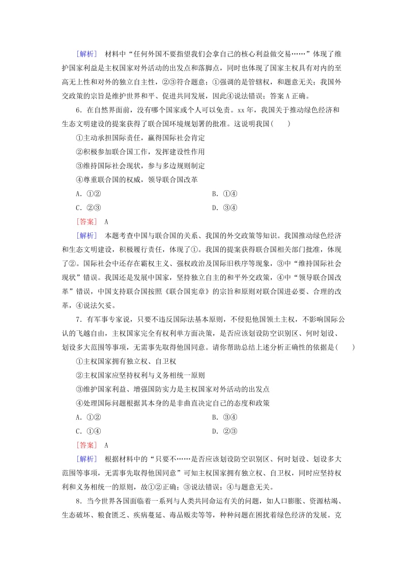 2019年高考政治第二轮专题复习 专题七 国际社会与我国的外交政策限时训练.doc_第3页