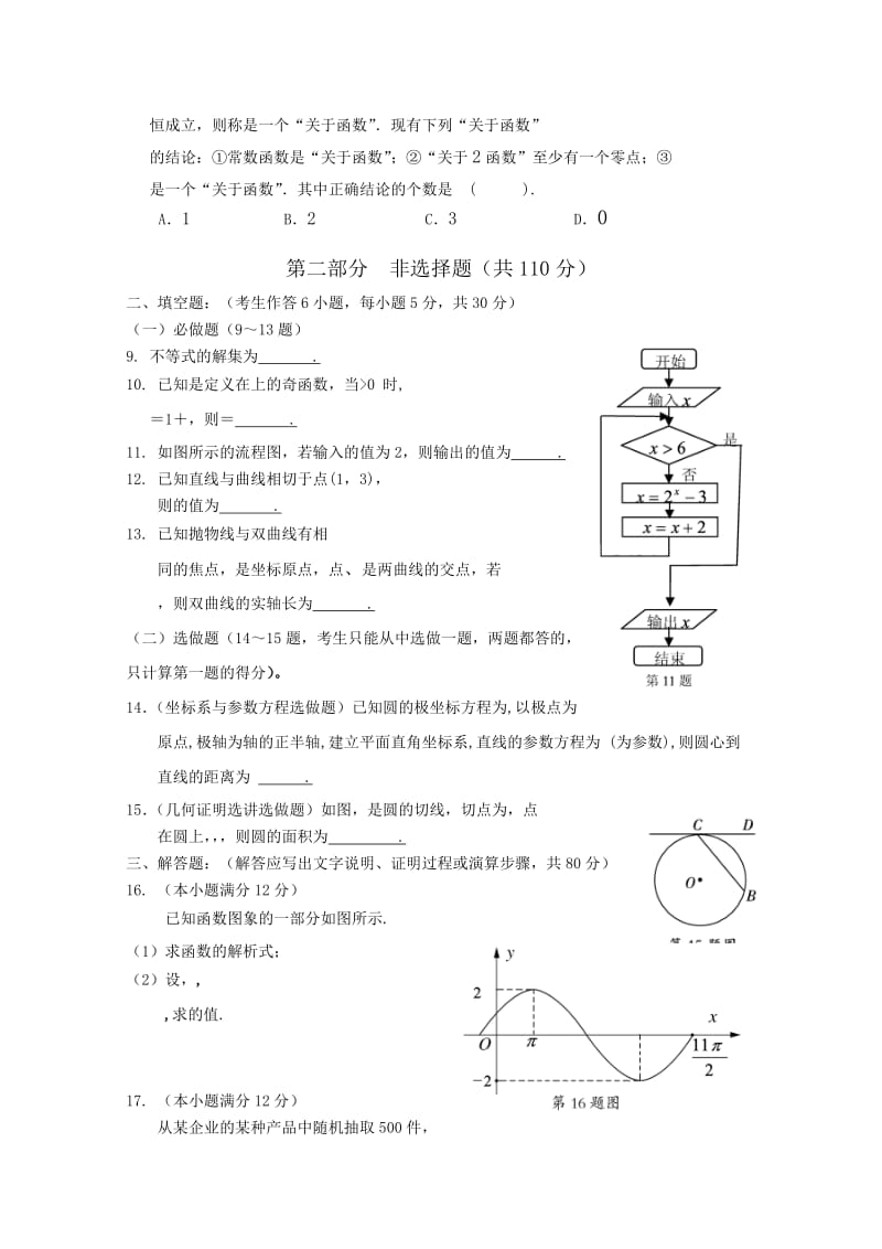 2019-2020年高考模拟考试理科数学 含答案.doc_第2页