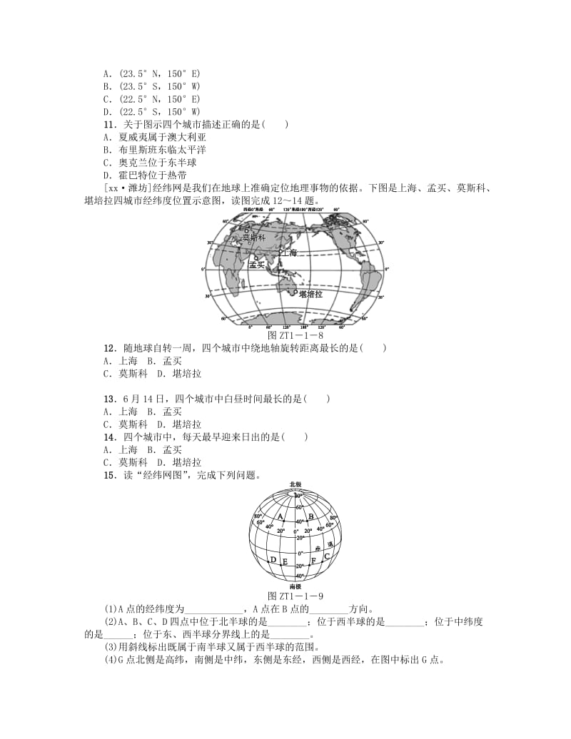 2019-2020年中考地理 专题突破篇一 读图、用图 类型一 经纬网图复习考题训练.doc_第3页