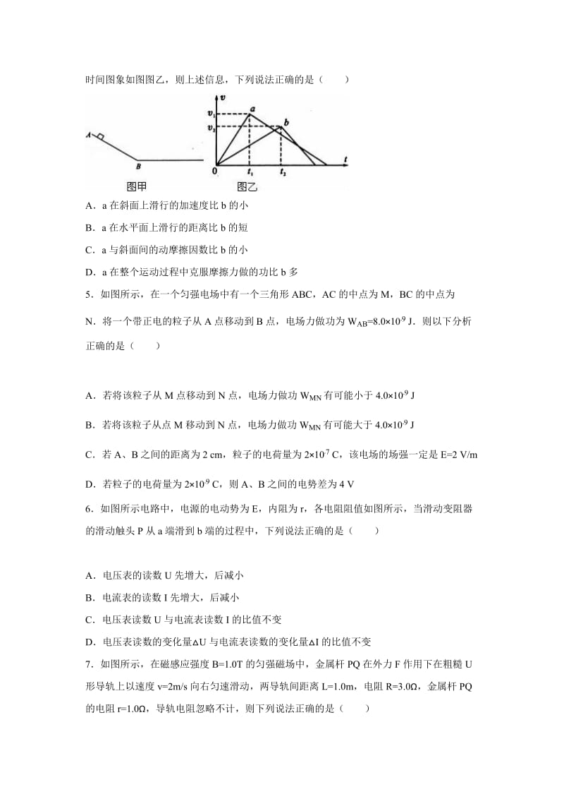 2019-2020年高考物理模拟（三）试卷含解析.doc_第2页