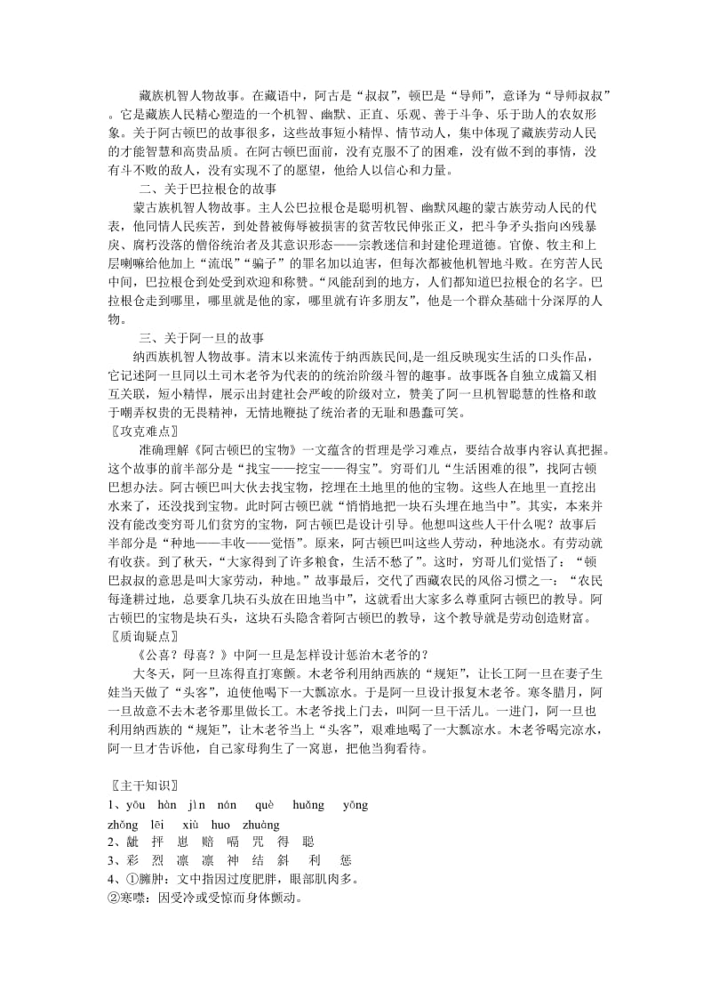 2019-2020年七年级语文上册 第19课《中华民族民间故事则》课文精讲 北京课改版.doc_第2页