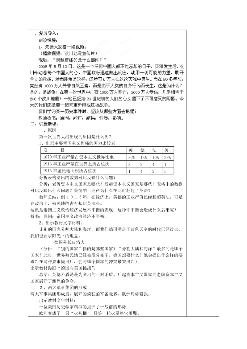 2019-2020年九年级历史上册 第21课 第一次世界大战教案 新人教版 (I).doc_第2页