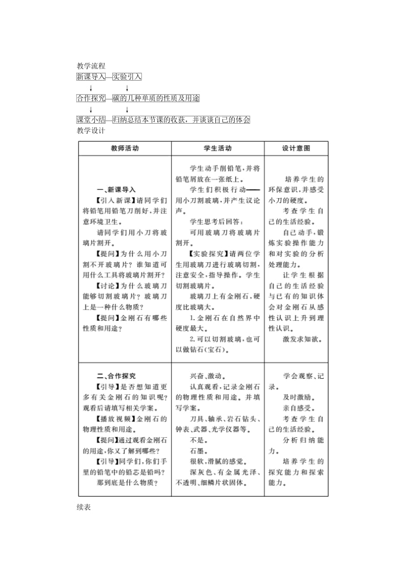 2019-2020年九年级化学上册第6单元碳和碳的氧化物6.1金刚石石墨和C60教案新版新人教版.doc_第3页