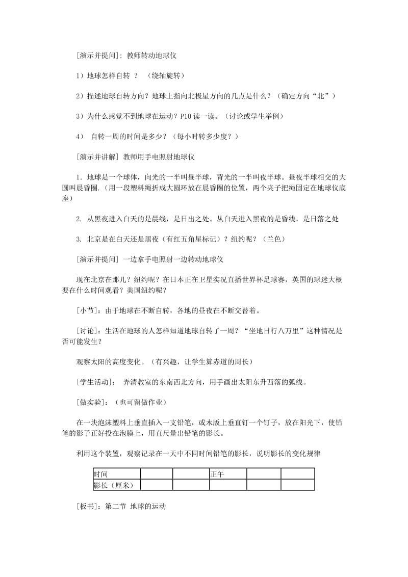 2019-2020年七年级地理上册 第一章 地球和地图 教案（1）人教新课标版.doc_第3页