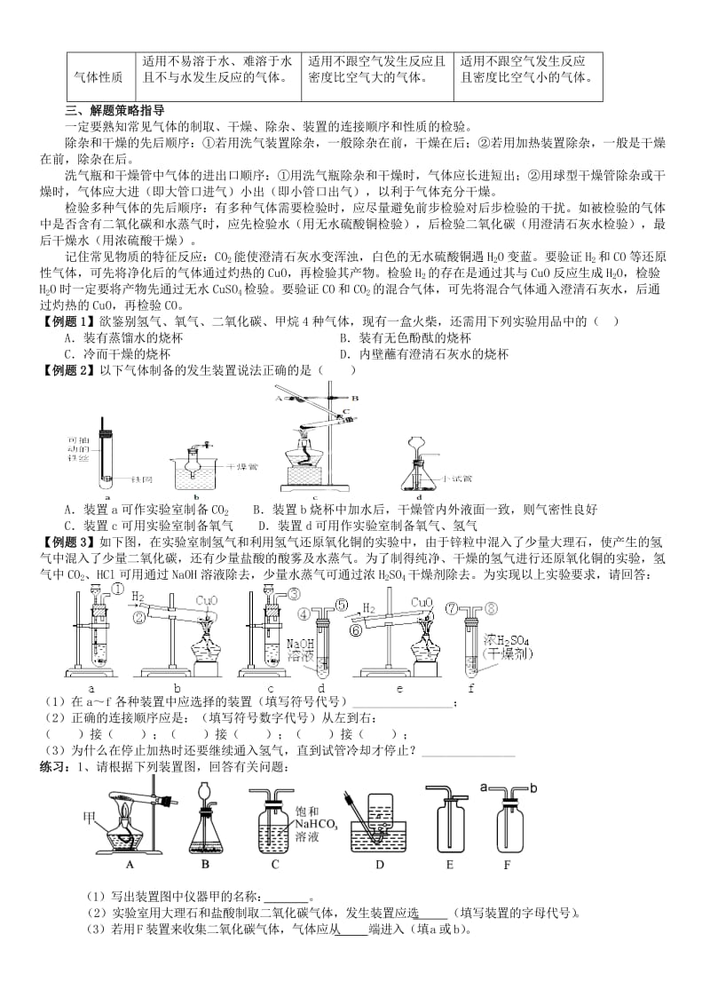 2019-2020年中考化学专题复习 气体的制取、净化和干燥（答案不全）.doc_第2页