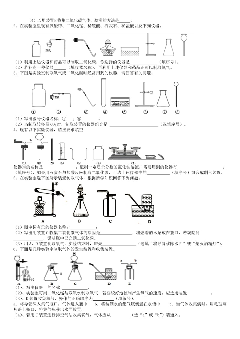 2019-2020年中考化学专题复习 气体的制取、净化和干燥（答案不全）.doc_第3页