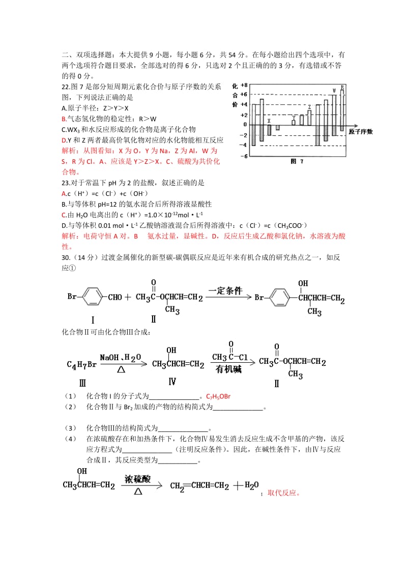 2019-2020年高考真题——理综（广东卷）化学解析版.doc_第2页