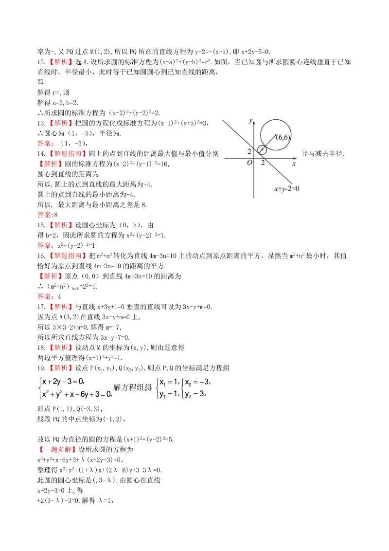 2019年高中数学 第二章 解析几何初步单元质量评估 北师大版必修2.doc_第3页