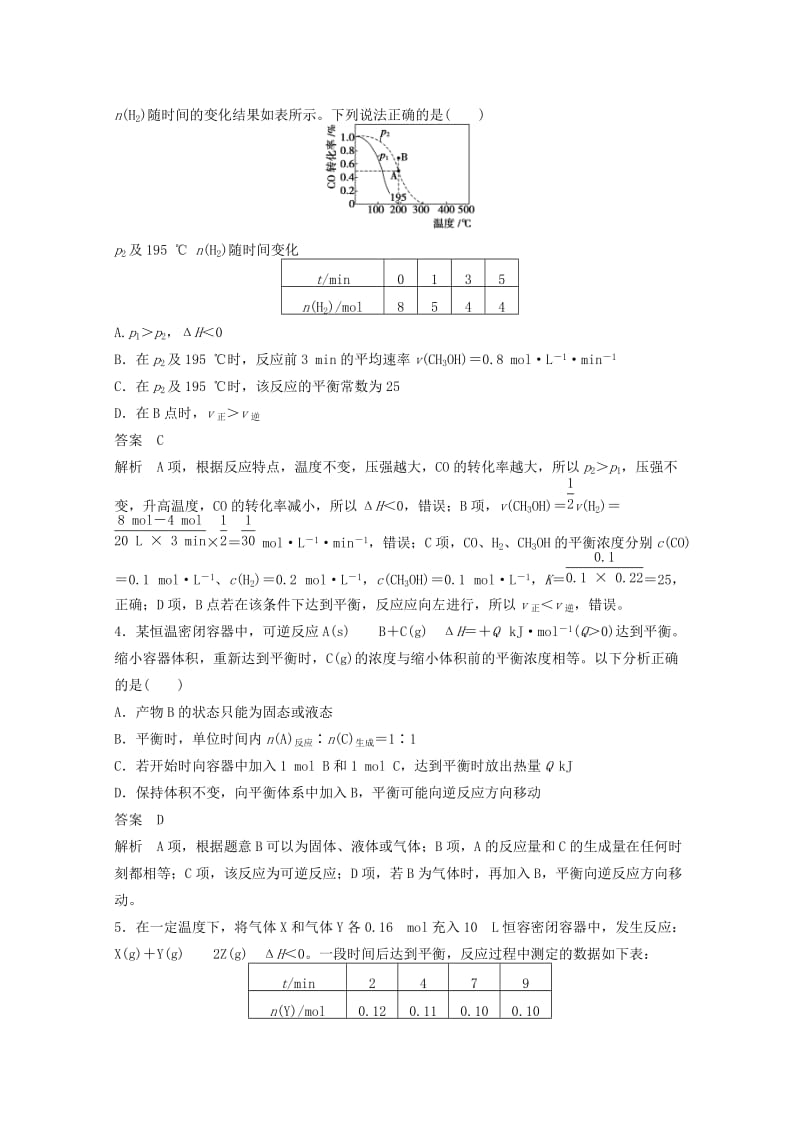 2019年高考化学二轮复习 选择题专练 速率平衡型.doc_第2页