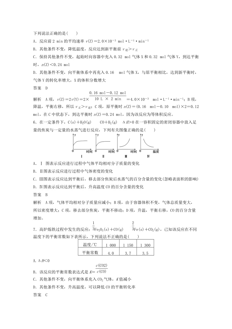 2019年高考化学二轮复习 选择题专练 速率平衡型.doc_第3页