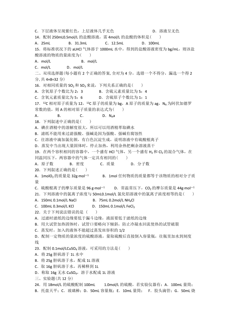 2019年高一10月月考化学试题含答案.doc_第2页