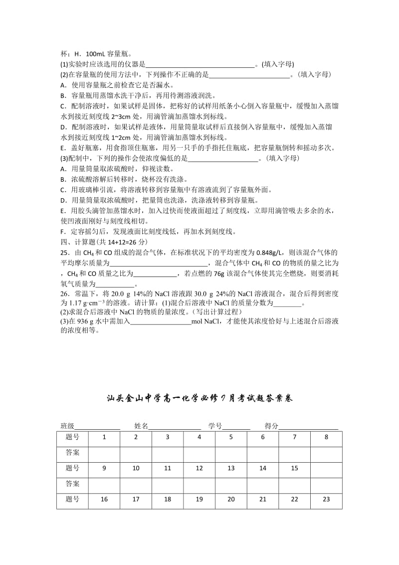 2019年高一10月月考化学试题含答案.doc_第3页