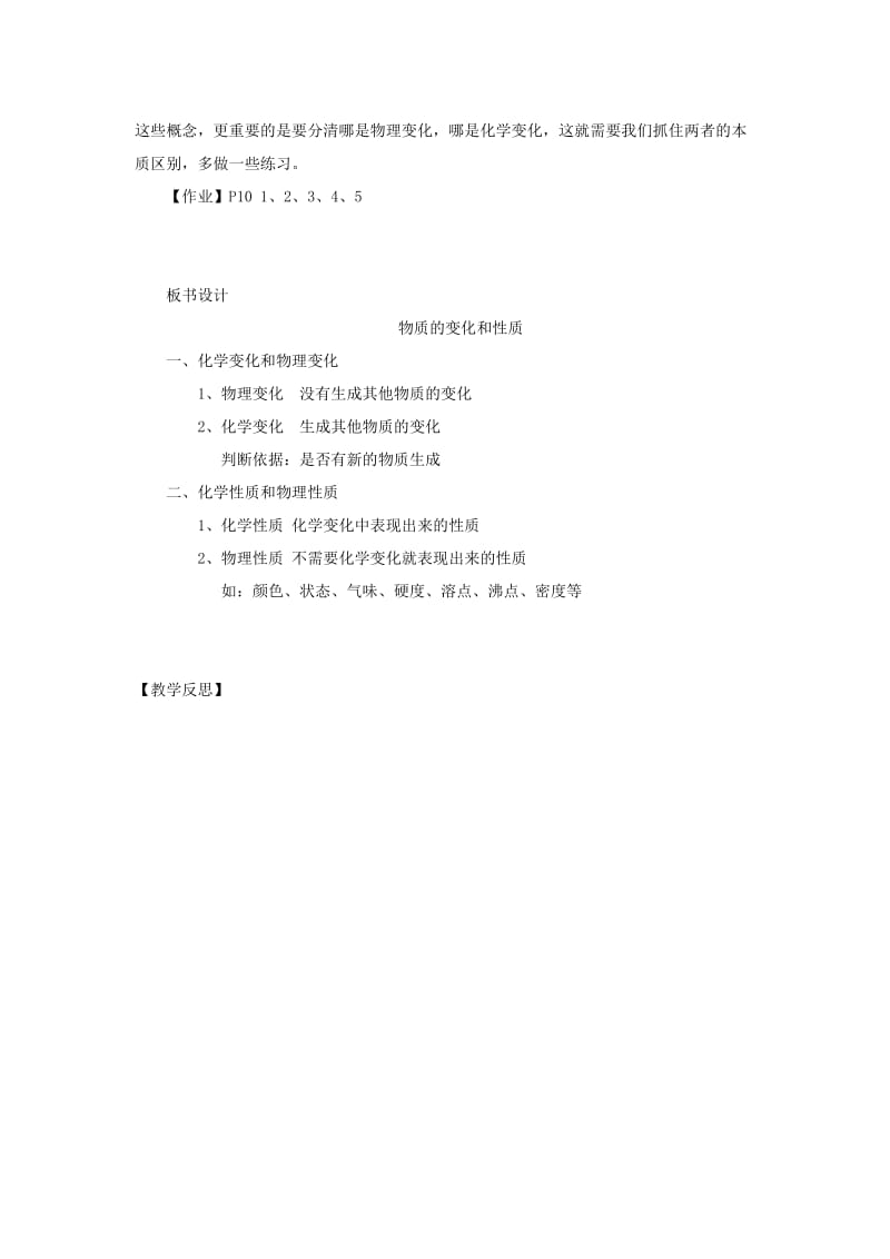 2019-2020年九年级化学上册 课题1 物质的变化和性质教案 新人教版.doc_第3页