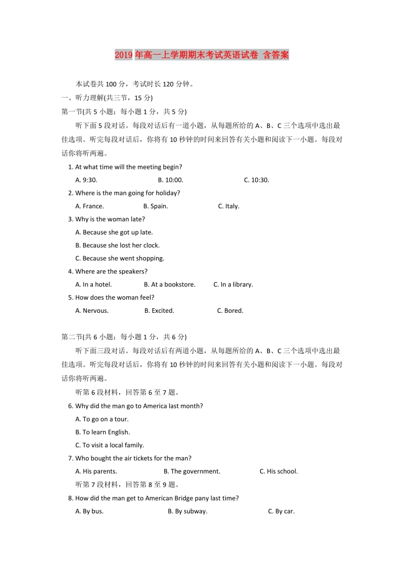 2019年高一上学期期末考试英语试卷 含答案.doc_第1页