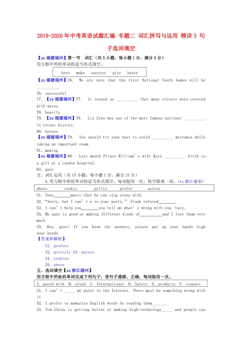 2019-2020年中考英语试题汇编 专题二 词汇拼写与运用 精讲3 句子选词填空.doc_第1页