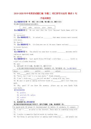 2019-2020年中考英語試題匯編 專題二 詞匯拼寫與運用 精講3 句子選詞填空.doc