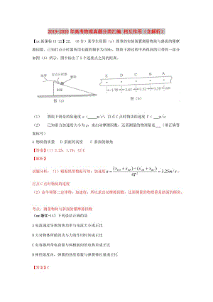 2019-2020年高考物理真題分類匯編 相互作用（含解析）.doc