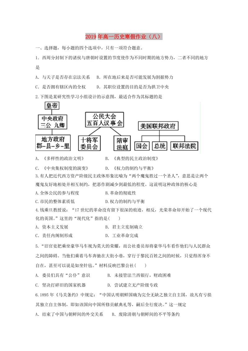 2019年高一历史寒假作业（八）.doc_第1页