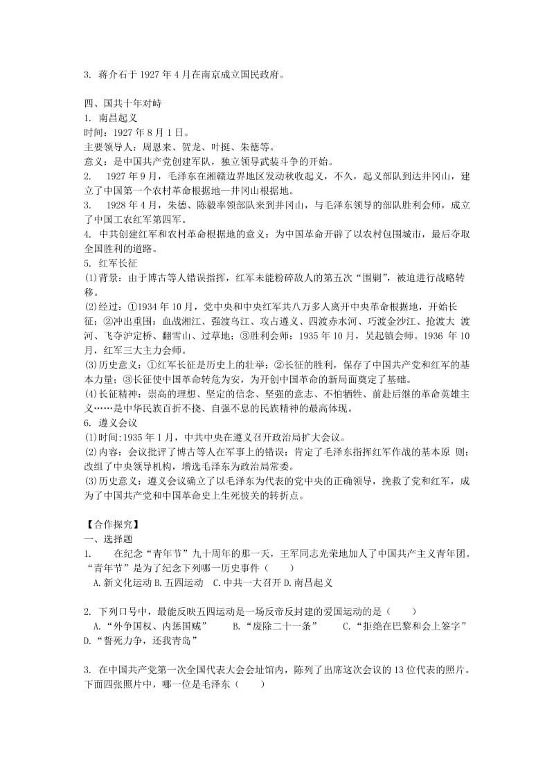 2019-2020年九年级历史《考点8 新民主主义革命的兴起》复习学案.doc_第2页