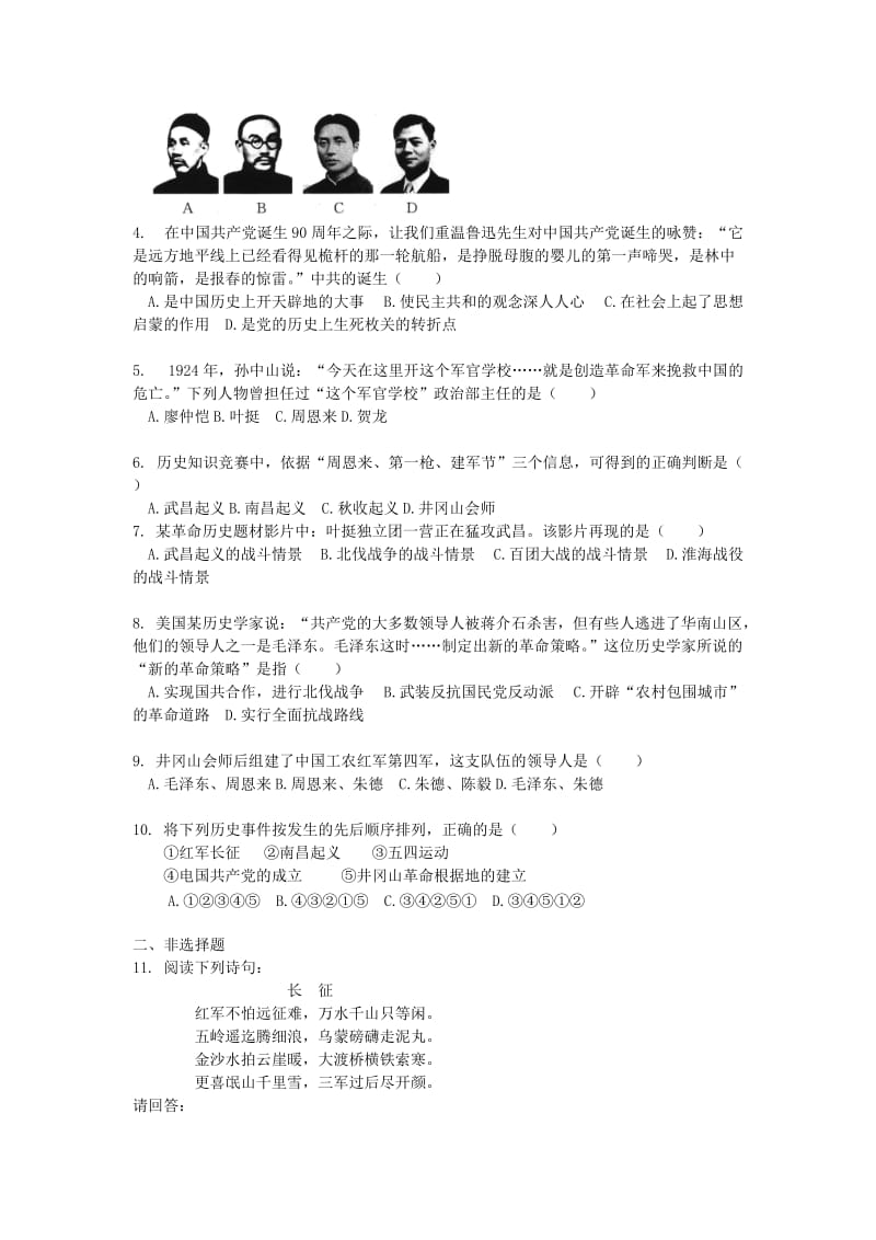 2019-2020年九年级历史《考点8 新民主主义革命的兴起》复习学案.doc_第3页