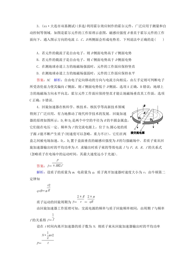 2019-2020年高考物理一轮复习 微专题8 磁场与现代科学技术练习（含解析）.doc_第2页