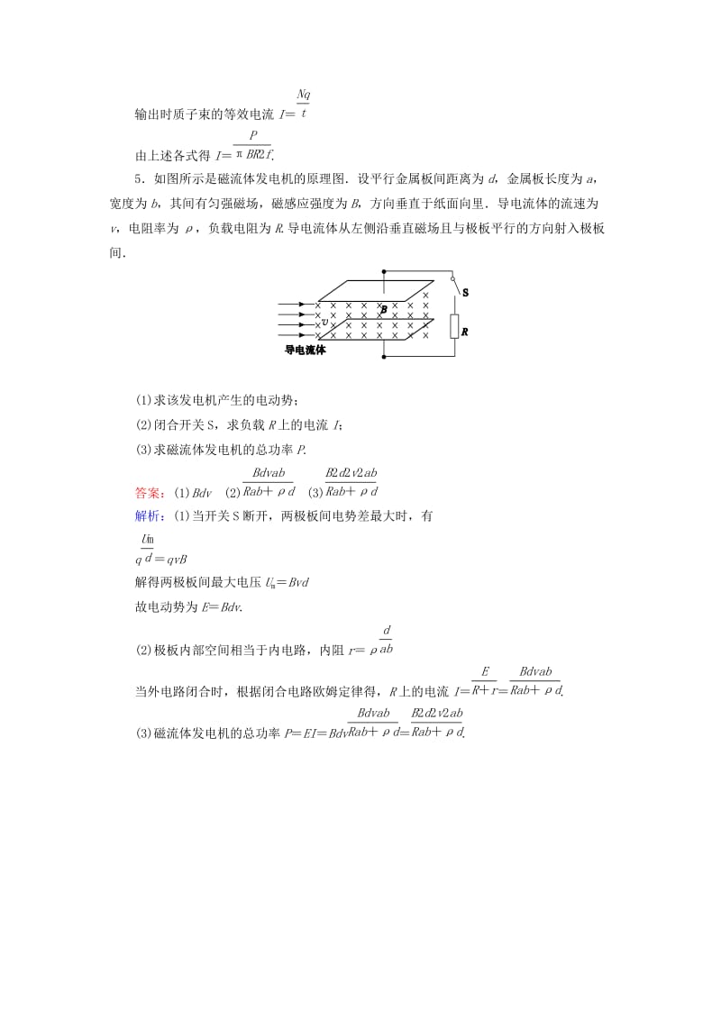 2019-2020年高考物理一轮复习 微专题8 磁场与现代科学技术练习（含解析）.doc_第3页