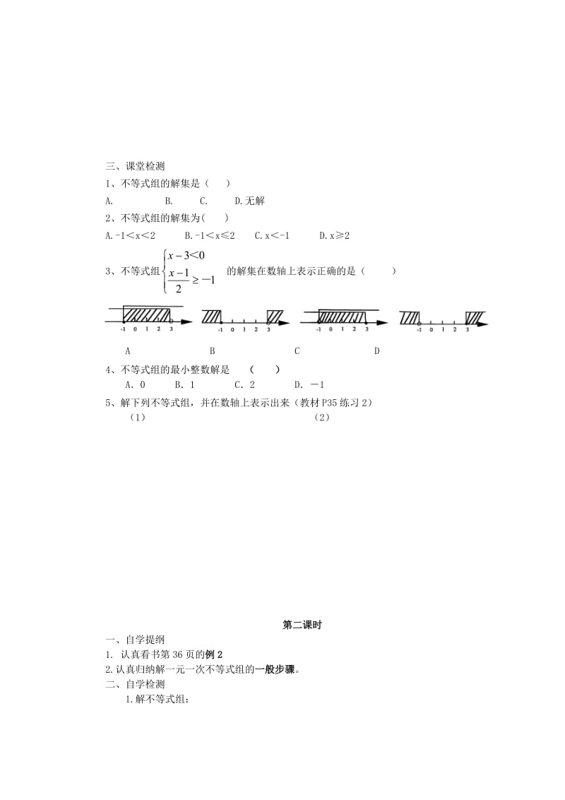 2019-2020年七年级数学下学期 7.3《一元一次不等式组》教案 沪科版.doc_第2页