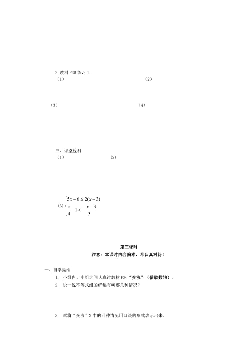 2019-2020年七年级数学下学期 7.3《一元一次不等式组》教案 沪科版.doc_第3页