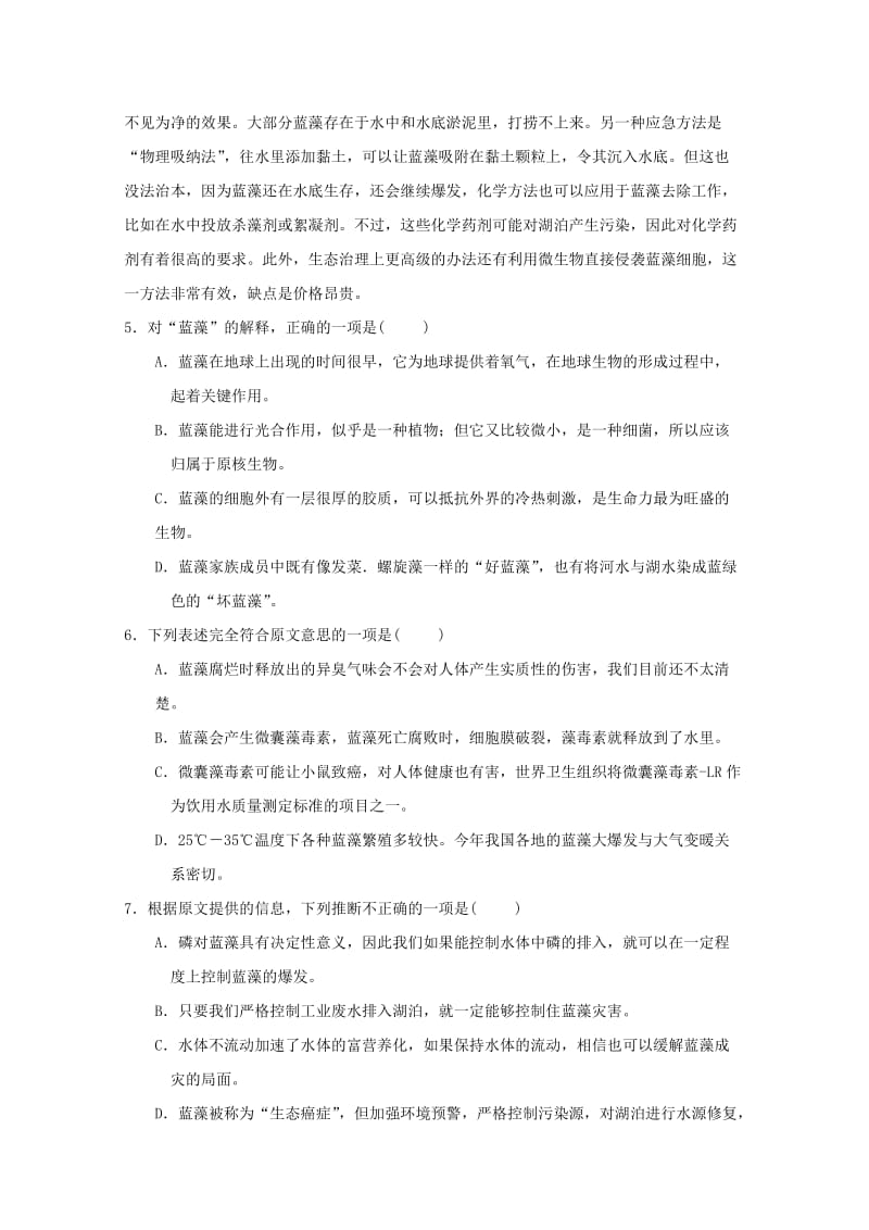 2019-2020年高考语文模拟试卷分类汇编—科技文阅读专题（1）.doc_第2页