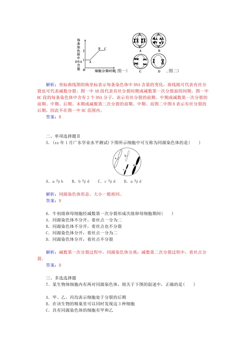 2019年高中生物 第六单元 第一讲 细胞的减数分裂高效达标练.doc_第2页