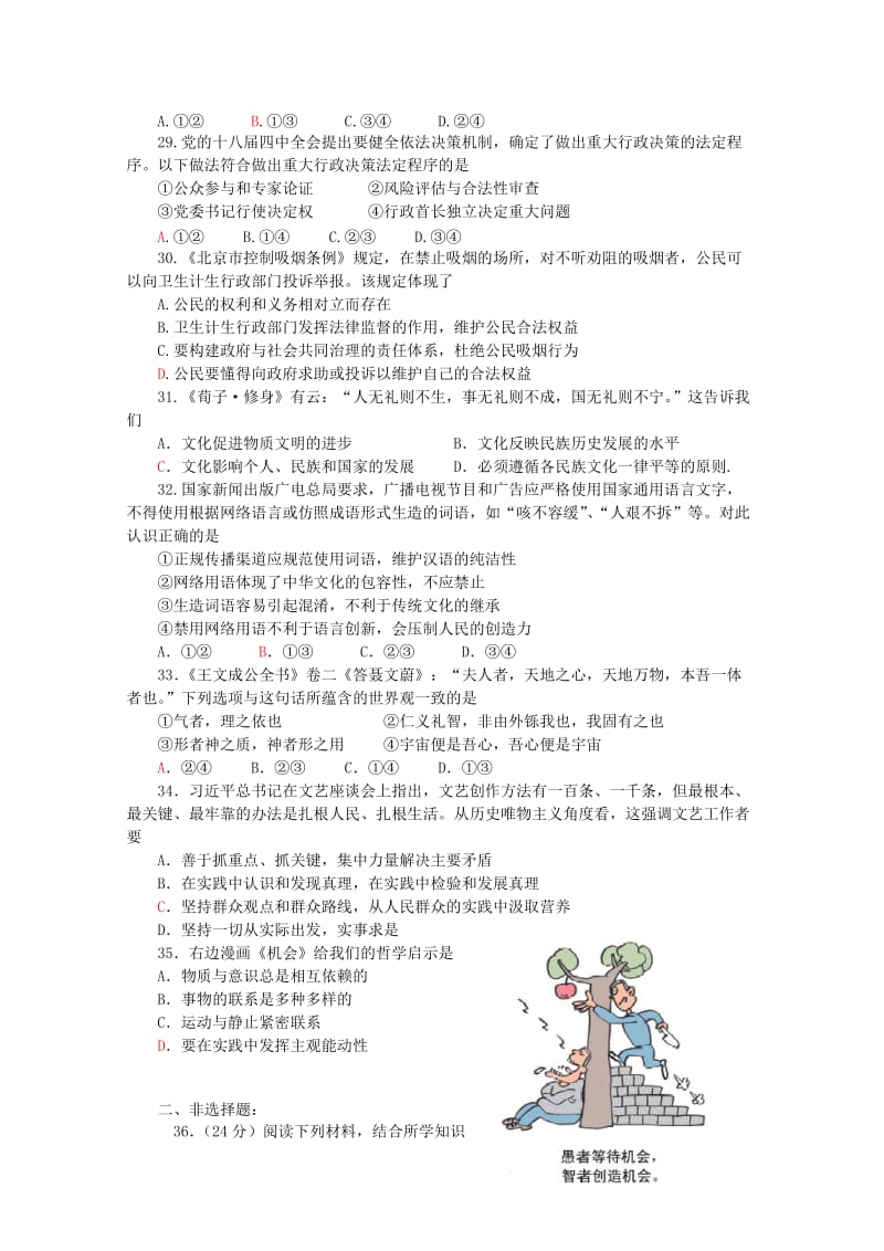 2019-2020年高考测试（一）政治试题 含答案.doc_第2页