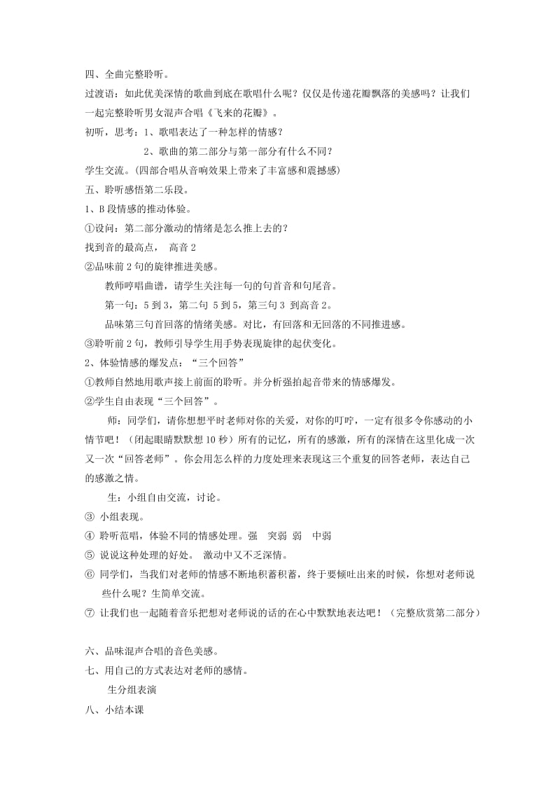 2019-2020年七年级音乐上册《飞来的花瓣》教案 新人教版.doc_第2页