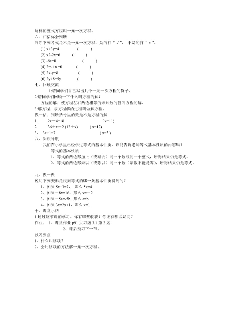 2019-2020年七年级数学上册 3.1一元一次方程及其解法教案 沪科版.doc_第2页