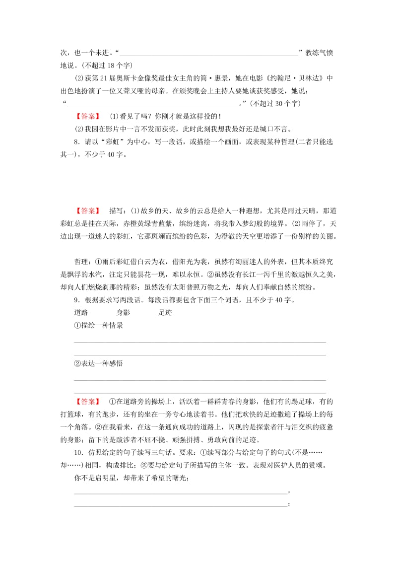 2019年高中语文 专题2扩展语句　压缩语段试题 新人教版必修2.doc_第3页